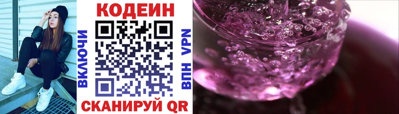 Кодеин напиток Lean (лин)  Купить закладки  Заречный 